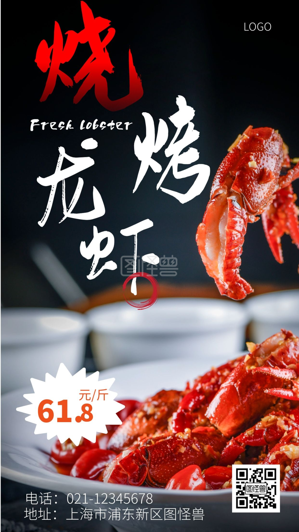 烧烤龙虾白色简约摄影图手机营销海报