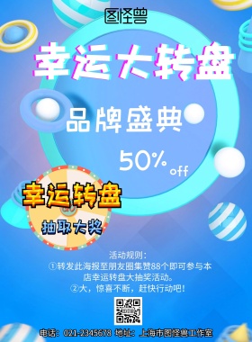 幸运大转盘抽奖横幅印刷海报