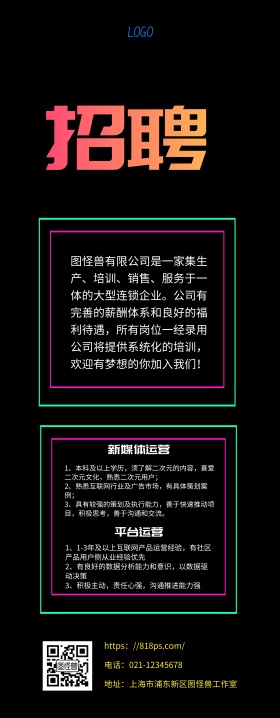 招聘春招黑色彩色简约易拉宝