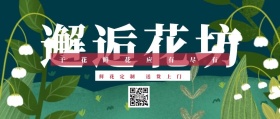 邂逅花坊 鲜花定制 送货上门 干花鲜花应有尽有 文艺清新花店促销公众号封面