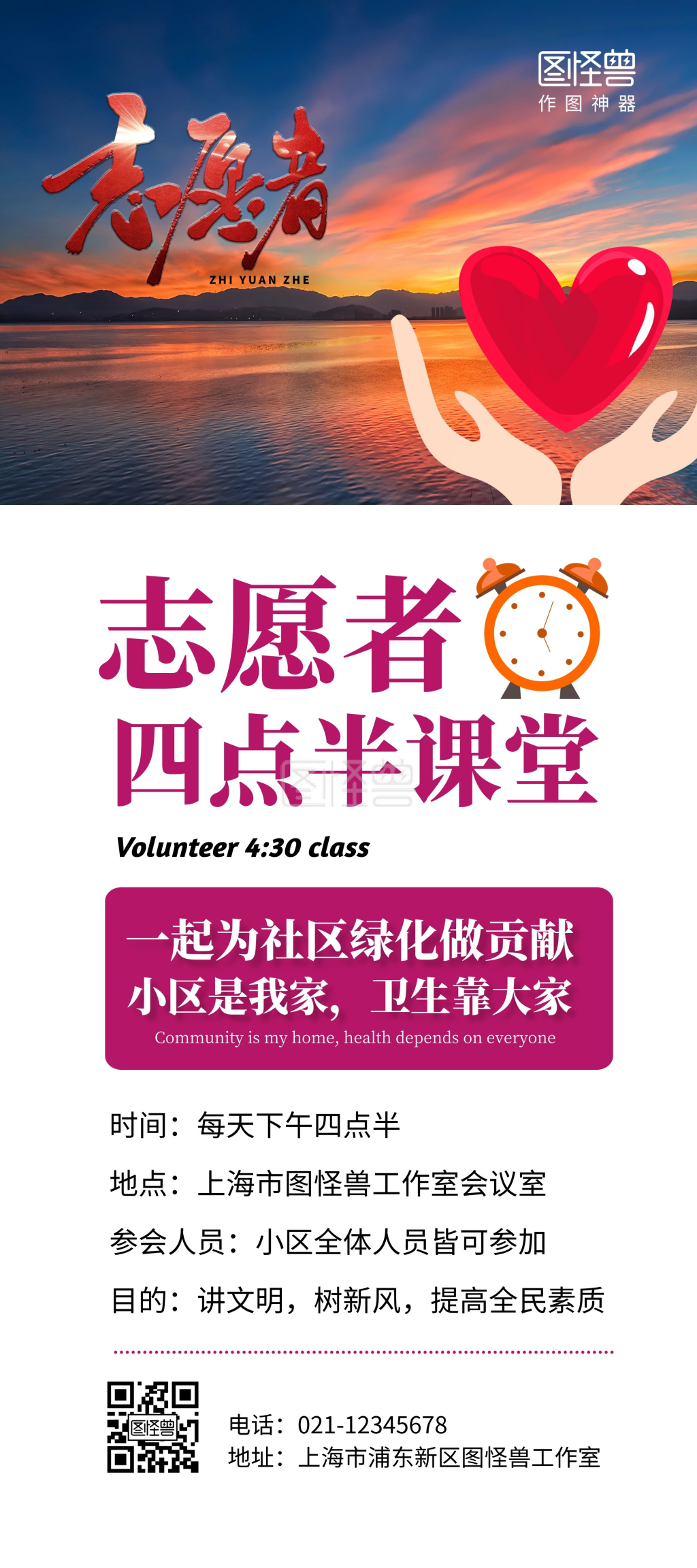 志愿者四点半课堂简约宣传卫生公益宣传展架