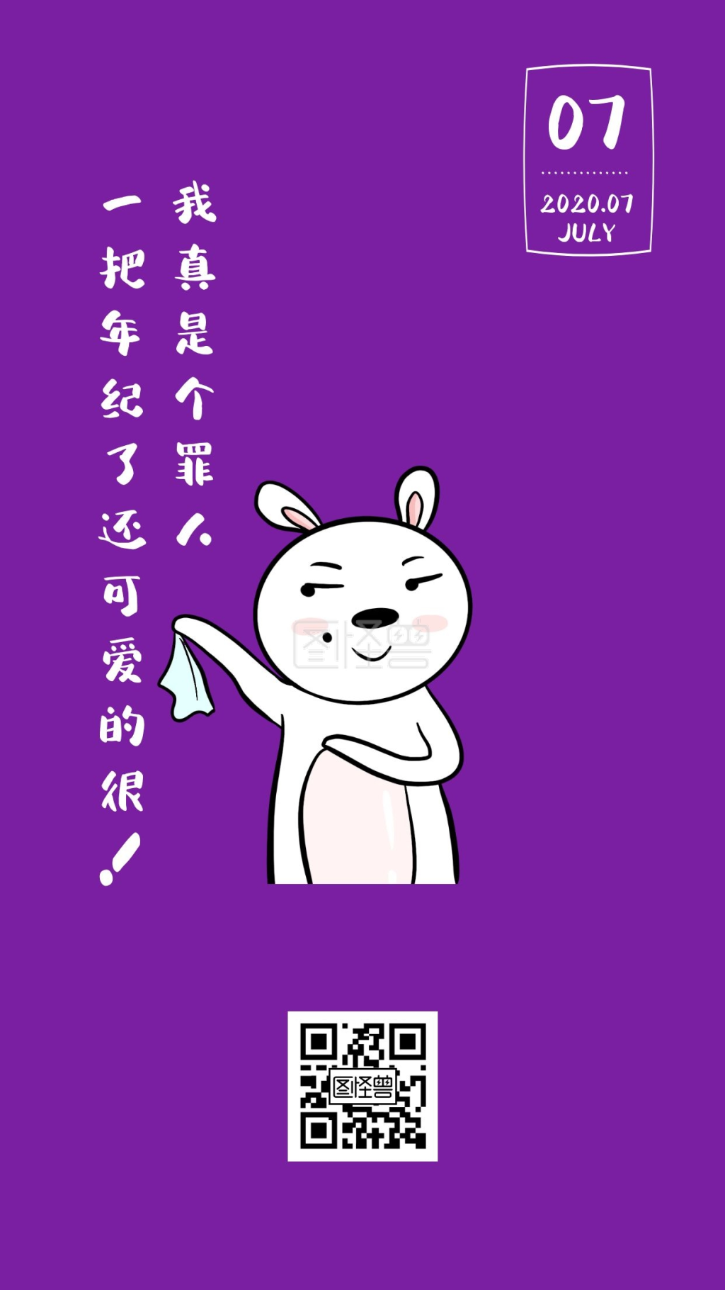 简约搞笑日签海报