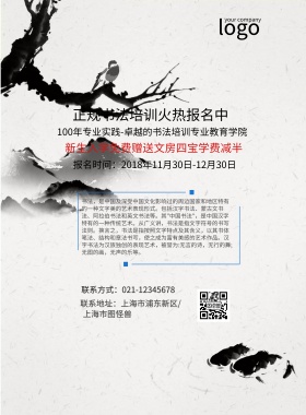 古风简约大气创意书法培训海报