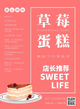 草莓蛋糕宣传册