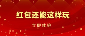 营销红包新年节日公众号封面banner