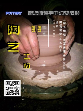 陶艺工坊招生