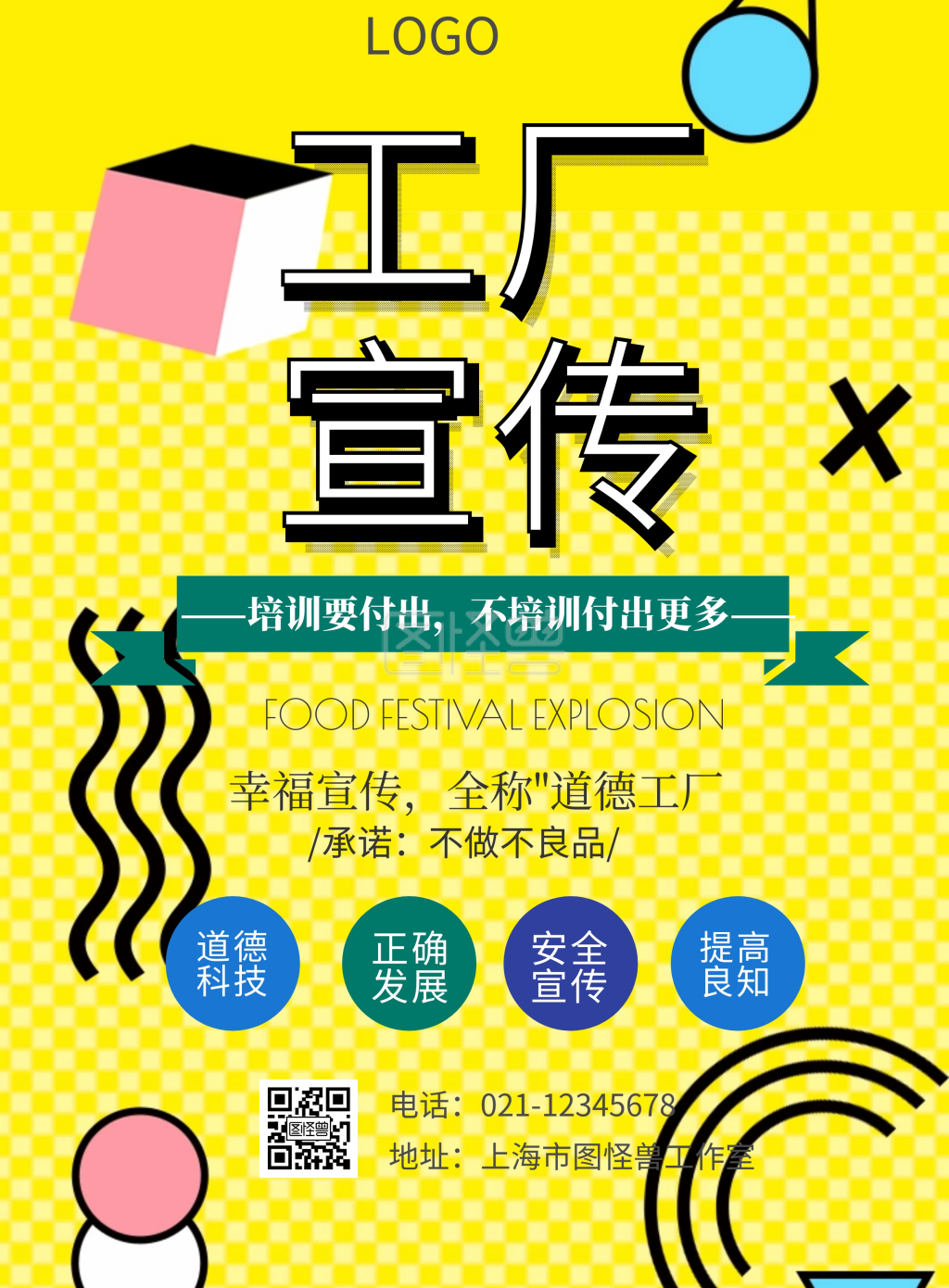 工厂宣传-工厂宣传简约印刷海报在线图片制作-图怪兽
