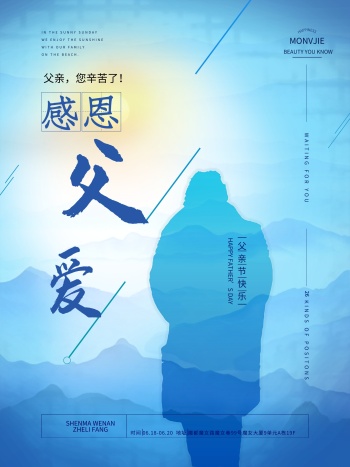 父爱如山感恩父爱父亲节节日海报