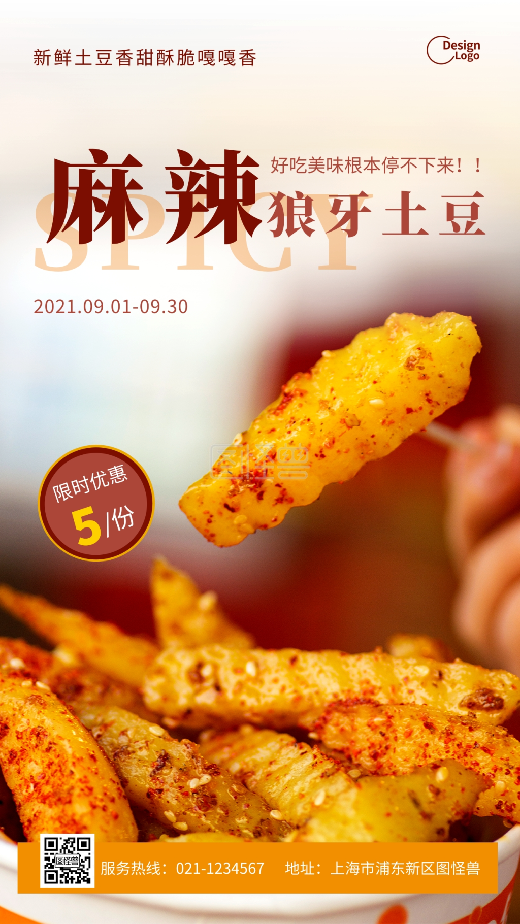 麻辣狼牙土豆美食小吃优惠摄影图海报