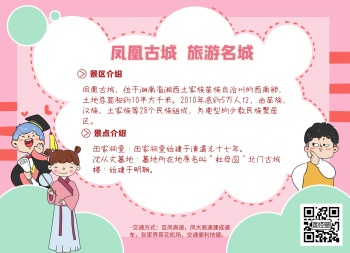 凤凰古城手抄报粉色卡通插画