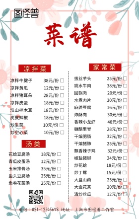 勾选菜单餐厅美食价格表海报简约