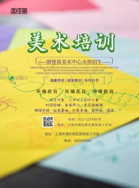 海报 疯抢 培训	