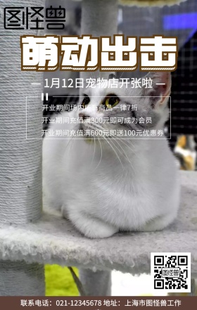 可爱格子萌宠狗猫宠物店开业促销活动海报