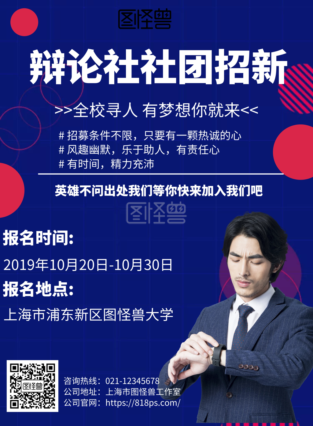 简约风格辩论社社团招新宣传海报