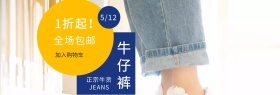 牛仔裤简约大气节日促销活动淘宝海报模板
