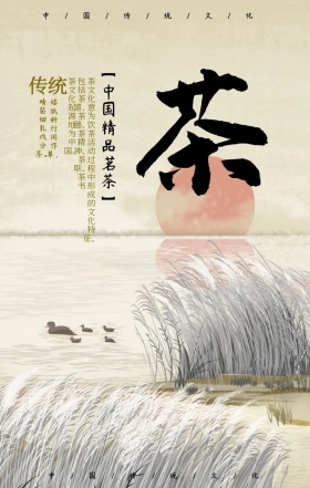 茶叶传统文化古风海报