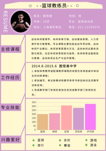 篮球教练员紫色介绍简约个人简历