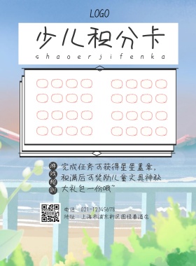 少儿积分卡印刷海报