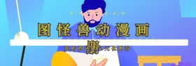 双十二动漫画册活动benner