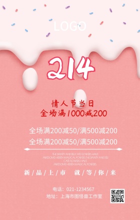 2.14情人节粉色创意海报