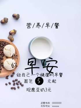 创意早餐面包海报