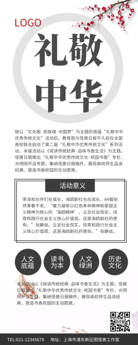 中国风古典礼敬中华优秀传统文化长图