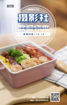 社团嘉年华摄影社纳新宣传海报