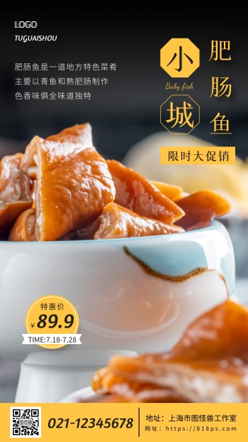 小城肥肠鱼海报创意美食宣传摄影图海报