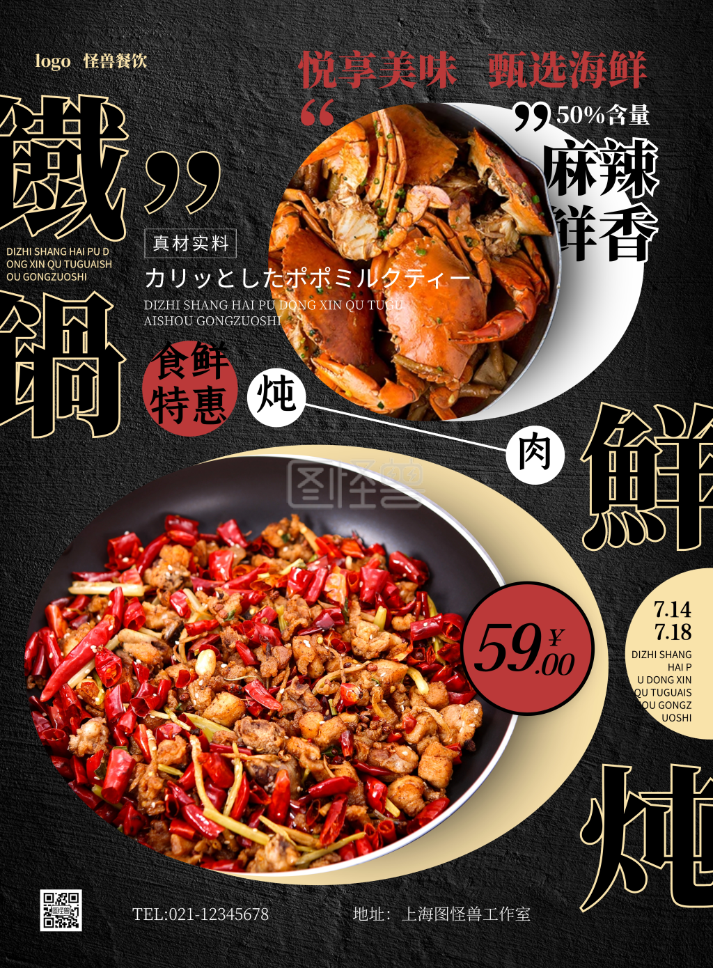 铁锅一锅炖美食摄影风竖版海报