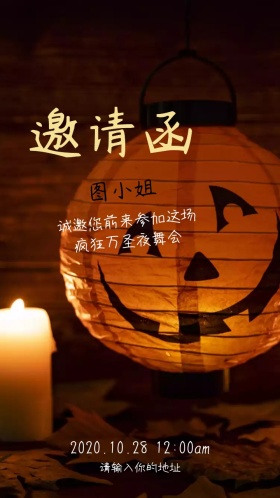 万圣狂欢夜舞会派对邀请函