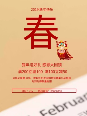2018新年节日促销商业海报