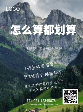 时尚简约创意装修海报模板