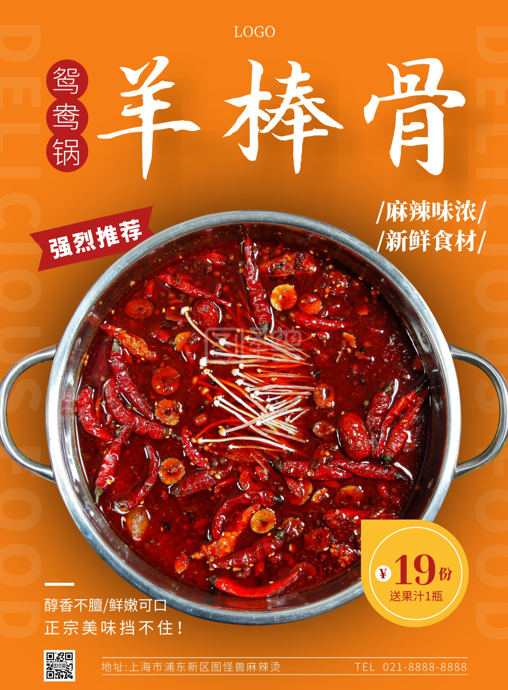 黄色简约羊棒骨鸳鸯锅火锅美食竖版海报