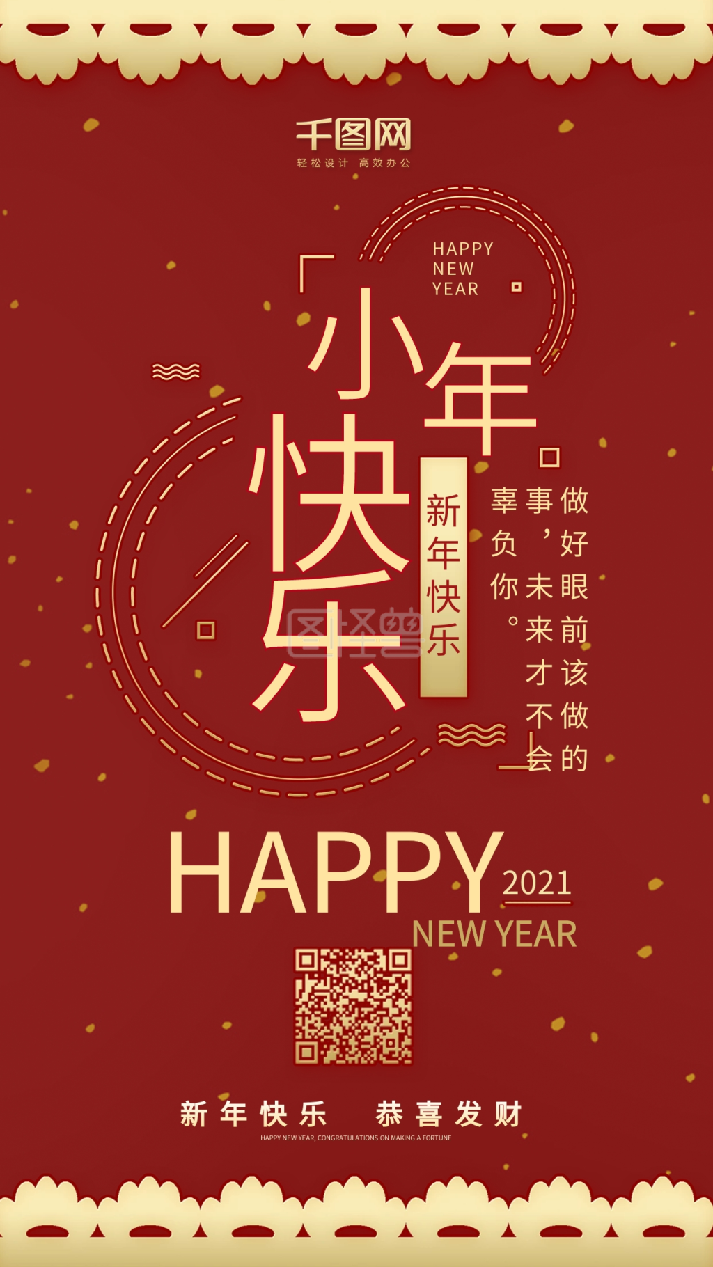 小年快乐红色卡通可爱手机配图