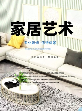 装修特惠季促销促销宣传海报