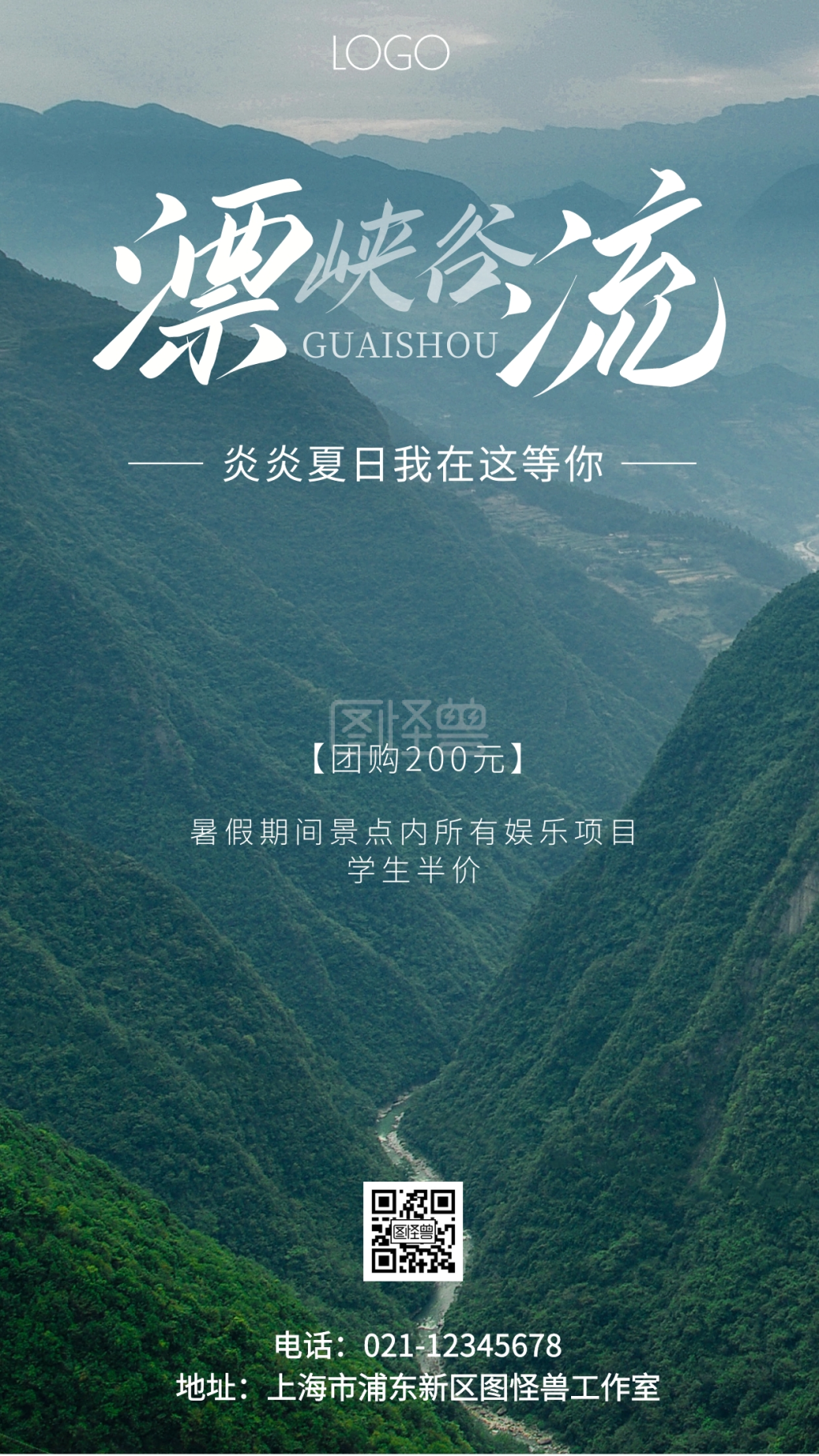 大峡谷漂流手机摄影图海报