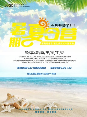 暑期夏令营开营旅游野炊促销海报设计
