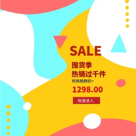 主图直通车囤货季清新风psd源文件