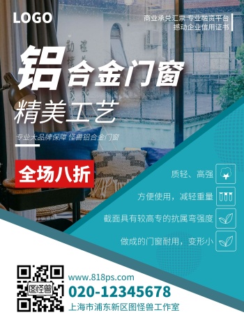 铝合金门窗开业海报-窗海报-图怪兽