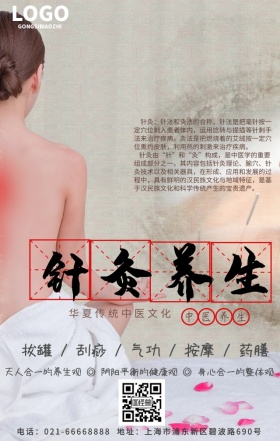 针灸养生手机营销海报