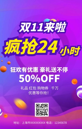 双十一活动手机营销海报