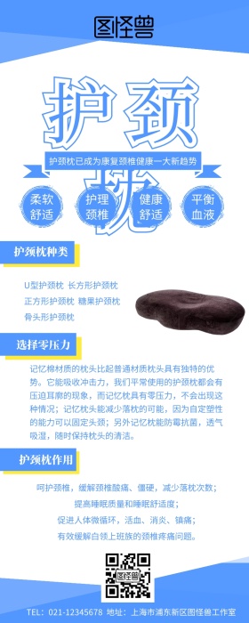护颈枕营销长图 