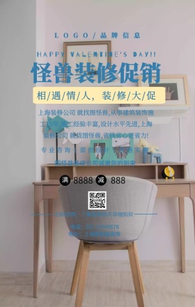 蓝色简约风情人节装修公司促销海报