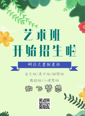 手绘创意艺术班招生海报设计