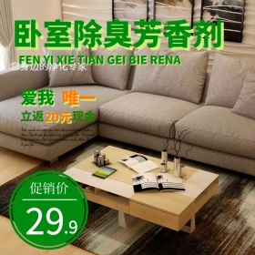 香水清新剂淘宝主图模板简约大气