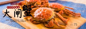 阳澄湖大闸蟹海鲜食品海报banner