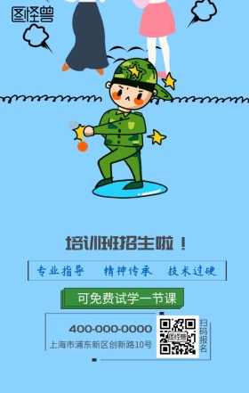 跆拳道培训手机营销海报
