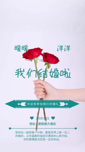 纯色卡通小清新婚礼邀请函