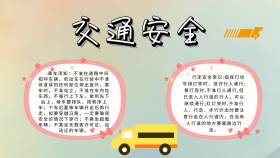 卡通创意扁平手抄报有关交通安全海报