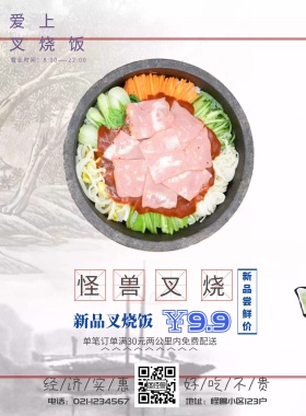 叉烧饭美食中餐简餐宣传海报